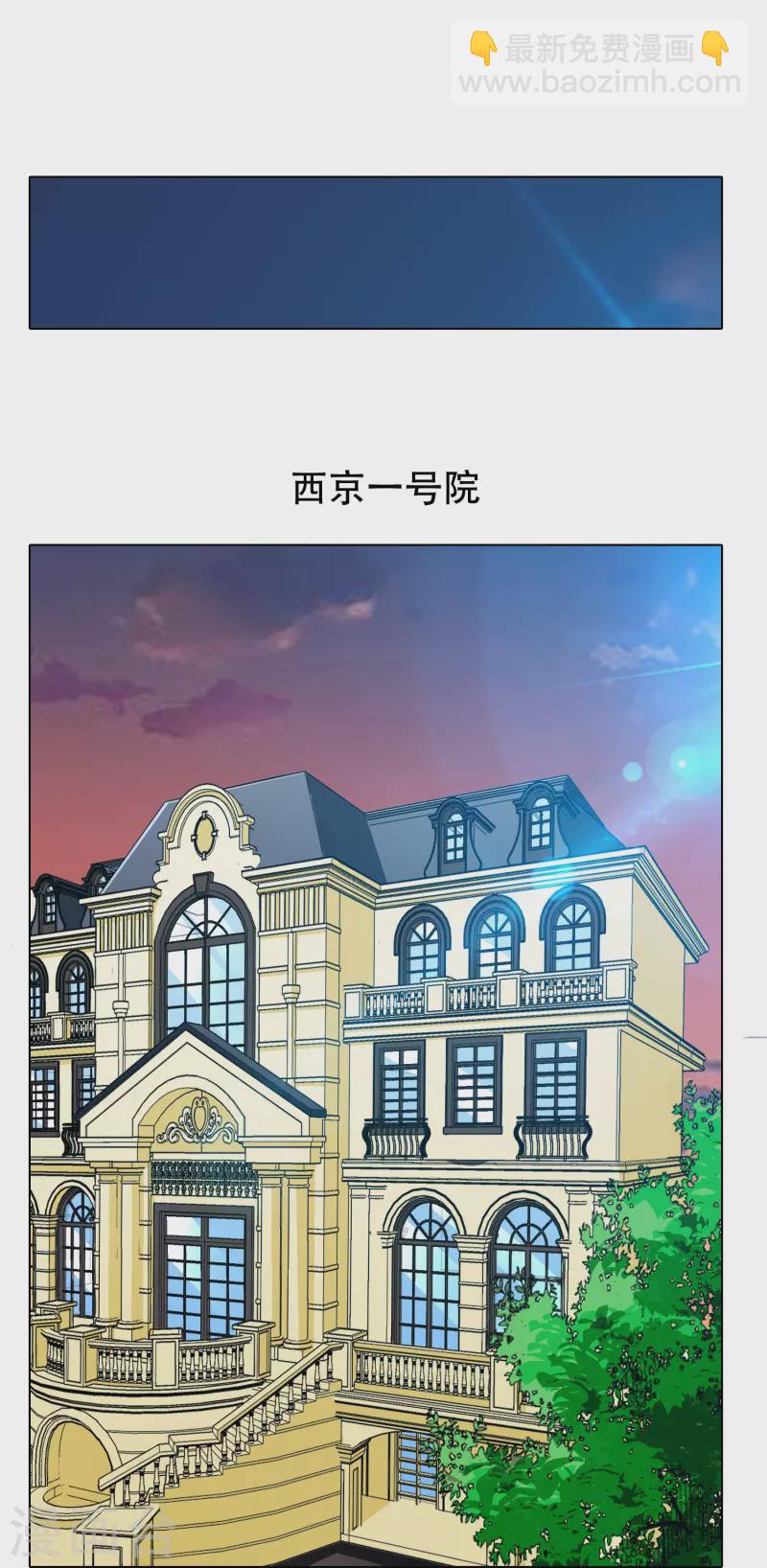 🍲最强系统仙尊 第71话 主角没有一个是普通人 第33页