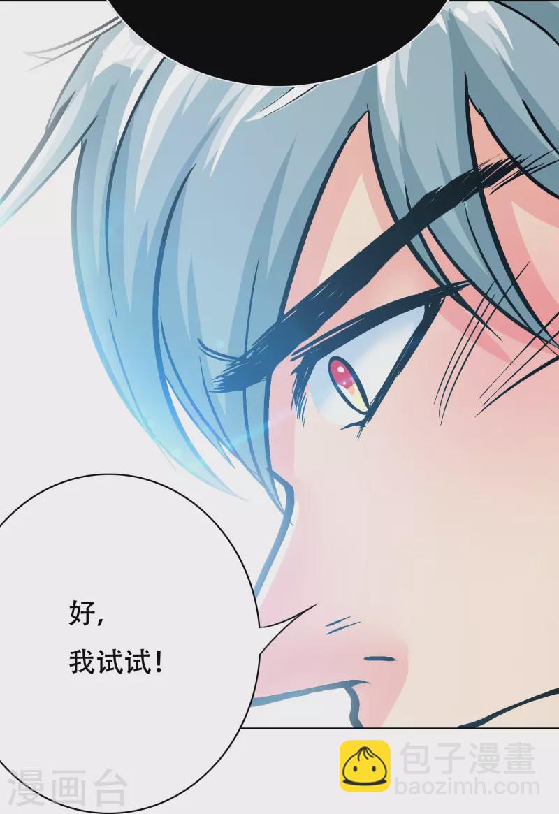 🍲最强系统仙尊 第71话 主角没有一个是普通人 第38页