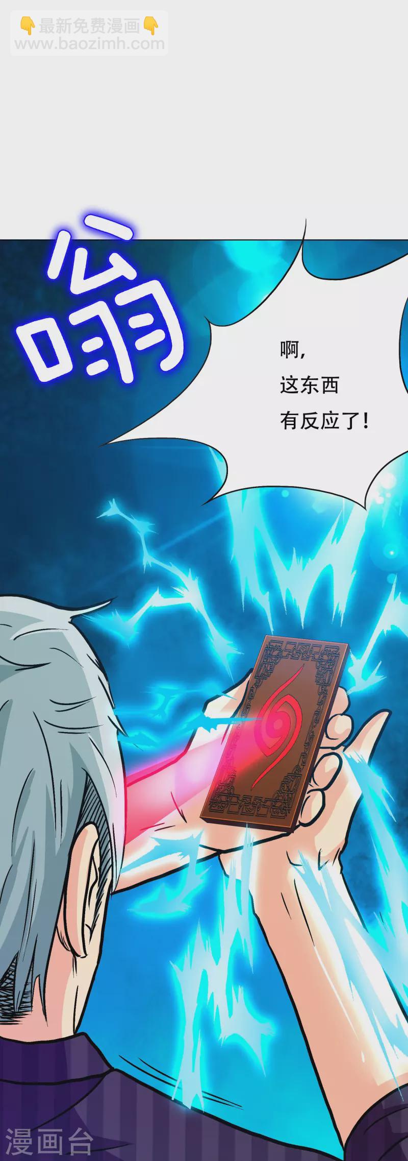 🍲最强系统仙尊 第71话 主角没有一个是普通人 第39页