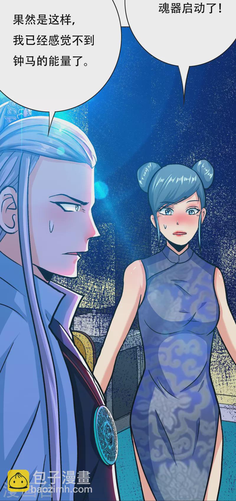 🍲最强系统仙尊 第71话 主角没有一个是普通人 第43页