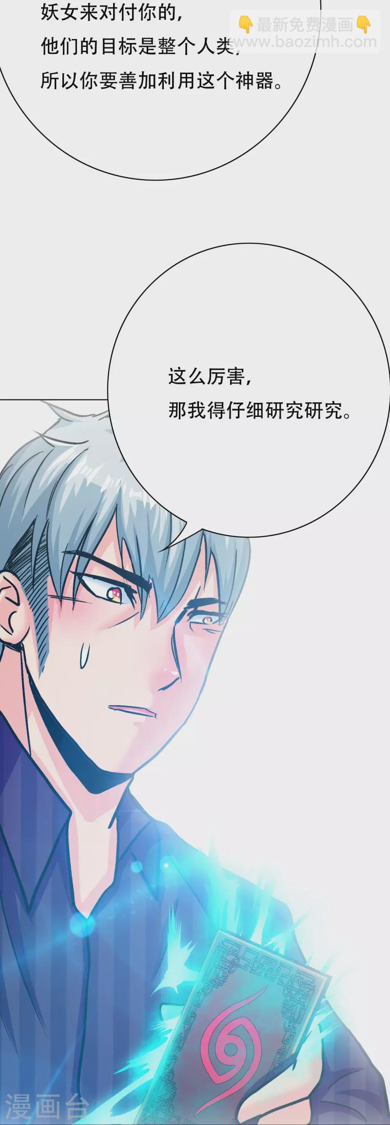 🍲最强系统仙尊 第71话 主角没有一个是普通人 第47页