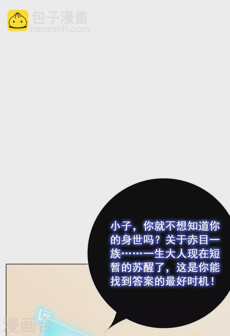 🍲最强系统仙尊 第71话 主角没有一个是普通人 第5页