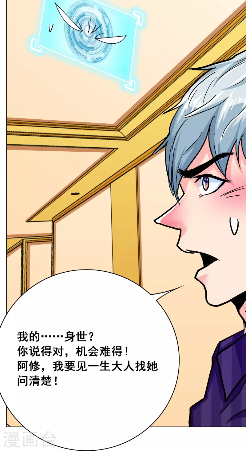🍲最强系统仙尊 第71话 主角没有一个是普通人 第6页
