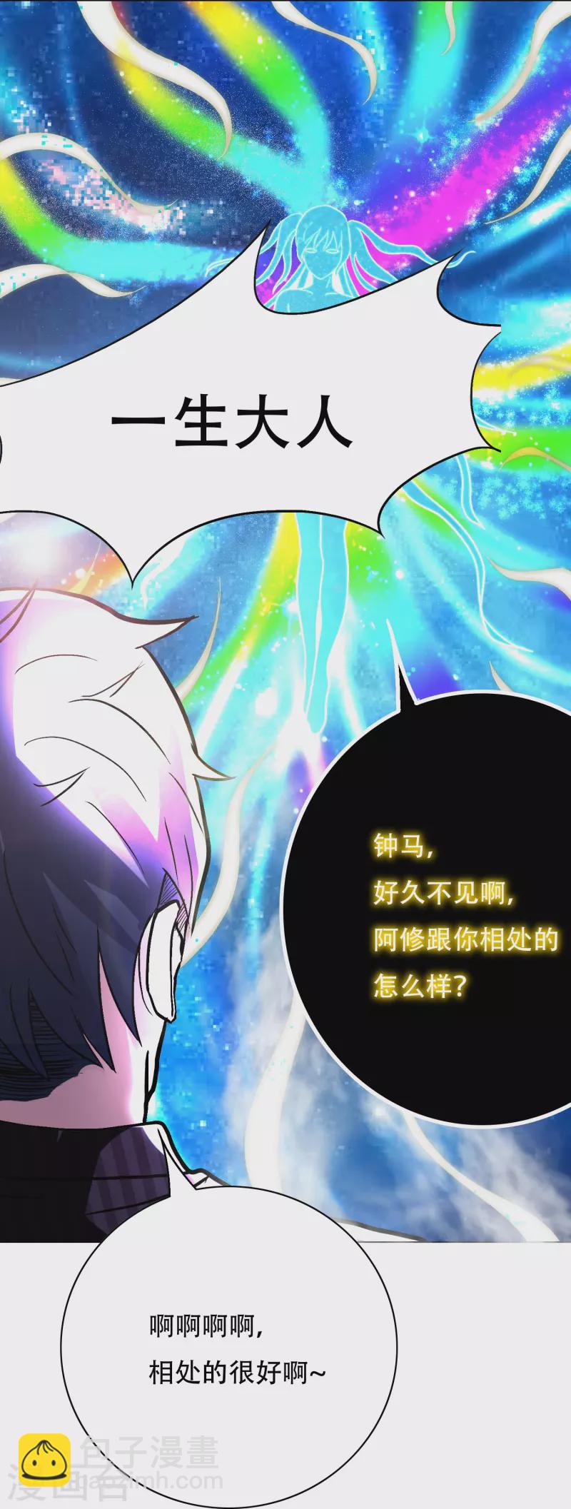 🍲最强系统仙尊 第71话 主角没有一个是普通人 第9页
