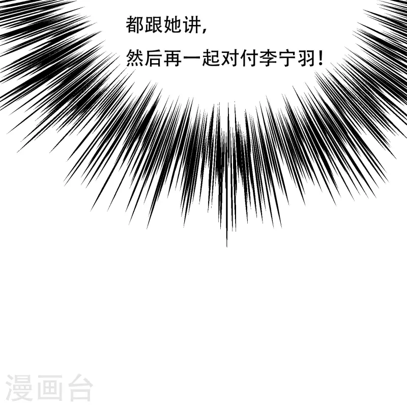 🍲最强系统仙尊 第73话 不对劲！反派阴谋居然得逞了？ 第11页