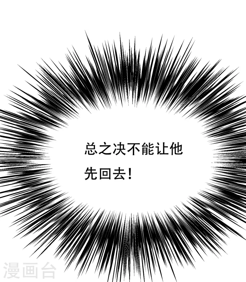🍲最强系统仙尊 第73话 不对劲！反派阴谋居然得逞了？ 第12页