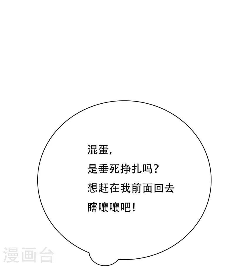 🍲最强系统仙尊 第73话 不对劲！反派阴谋居然得逞了？ 第16页
