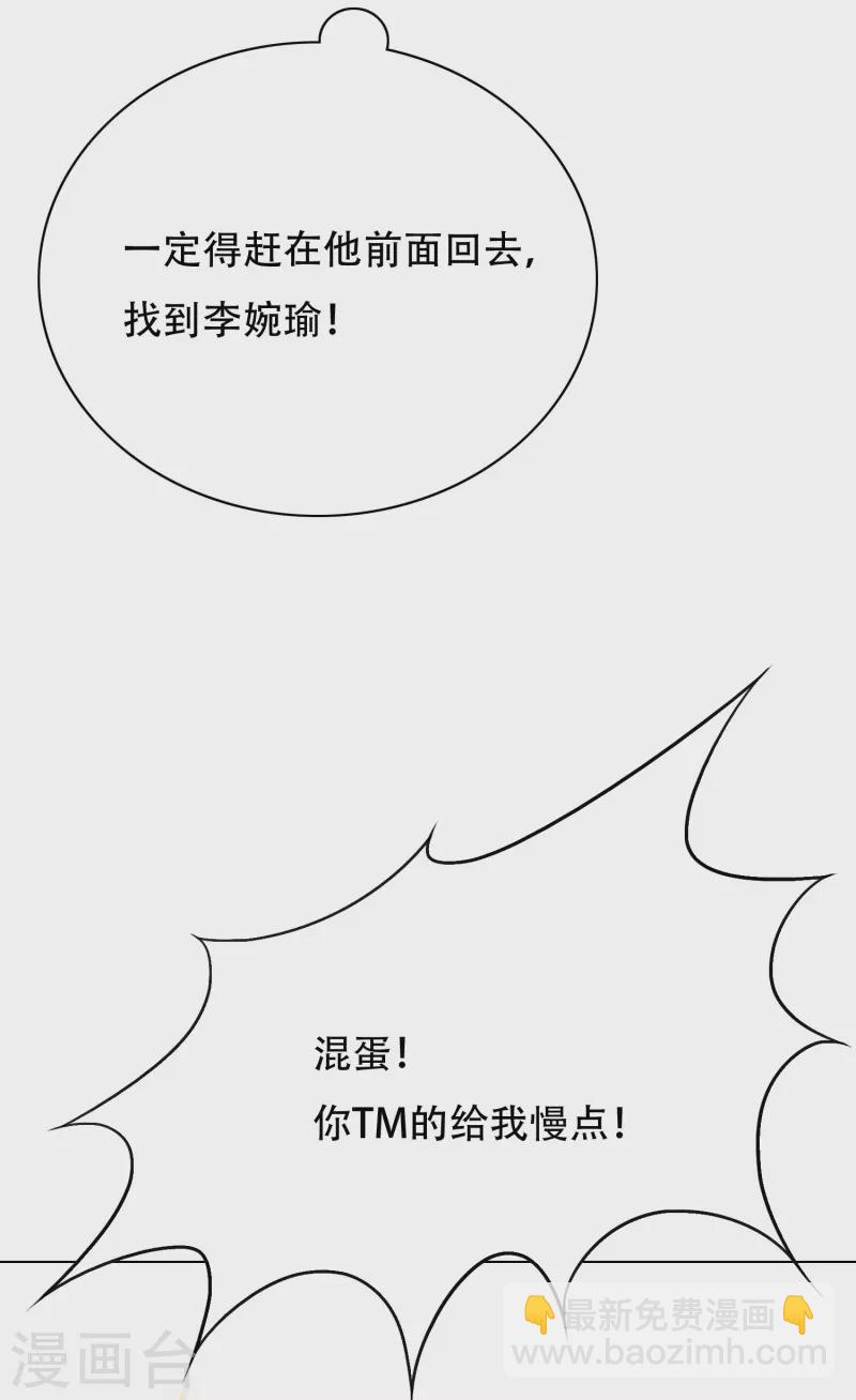 🍲最强系统仙尊 第73话 不对劲！反派阴谋居然得逞了？ 第18页