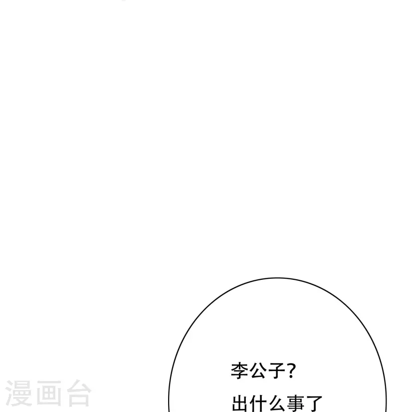 🍲最强系统仙尊 第73话 不对劲！反派阴谋居然得逞了？ 第32页