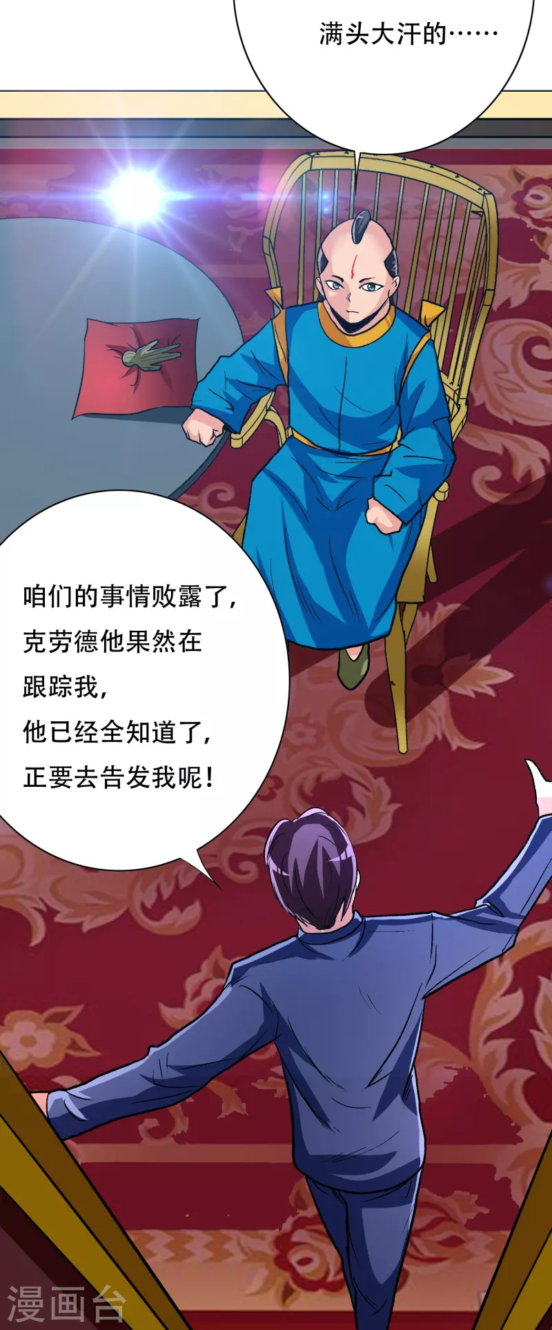 🍲最强系统仙尊 第73话 不对劲！反派阴谋居然得逞了？ 第33页