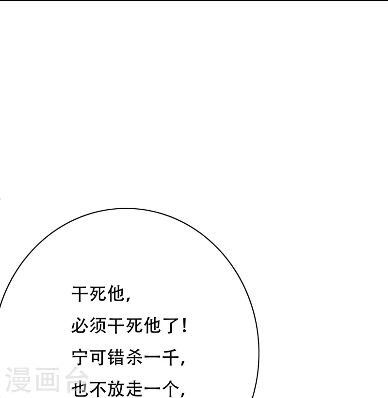 🍲最强系统仙尊 第73话 不对劲！反派阴谋居然得逞了？ 第34页