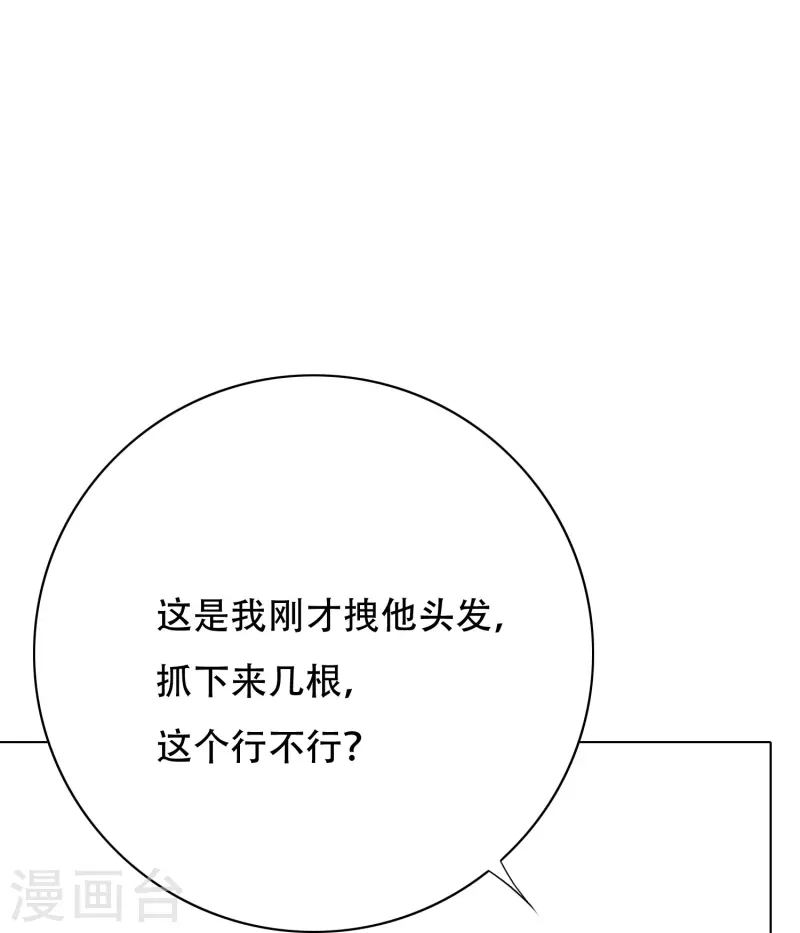 🍲最强系统仙尊 第73话 不对劲！反派阴谋居然得逞了？ 第36页