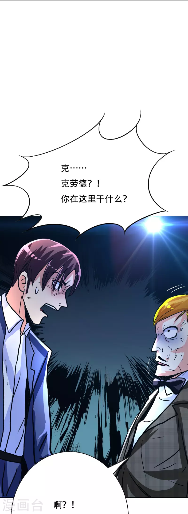 🍲最强系统仙尊 第73话 不对劲！反派阴谋居然得逞了？ 第4页