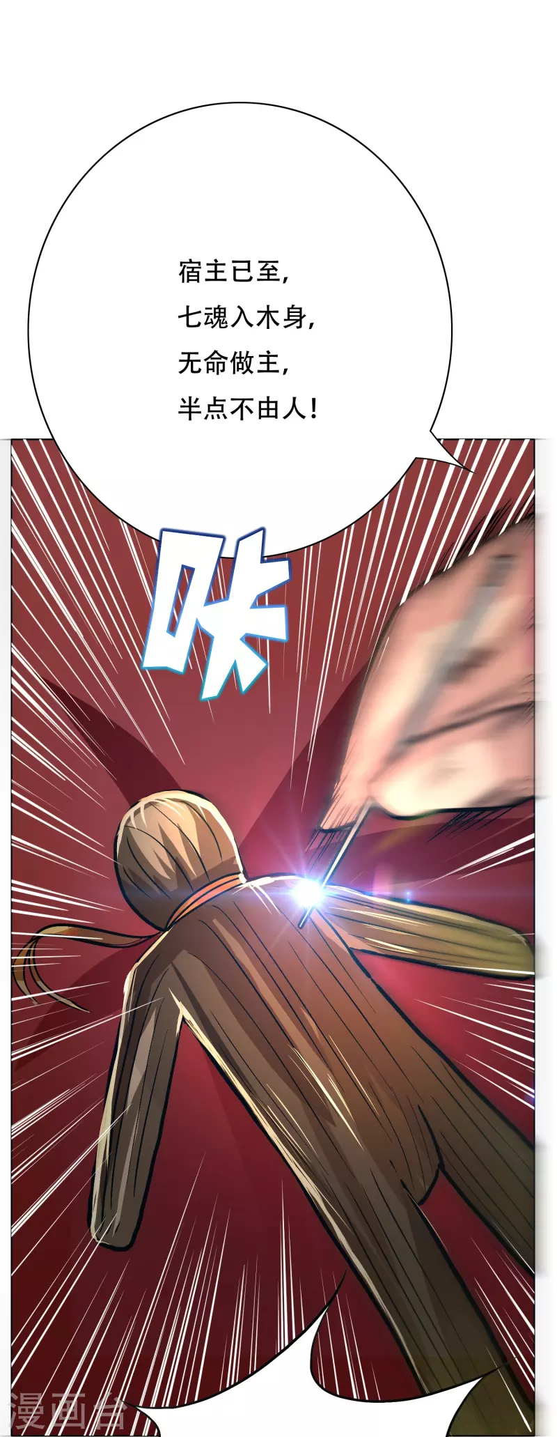🍲最强系统仙尊 第73话 不对劲！反派阴谋居然得逞了？ 第47页