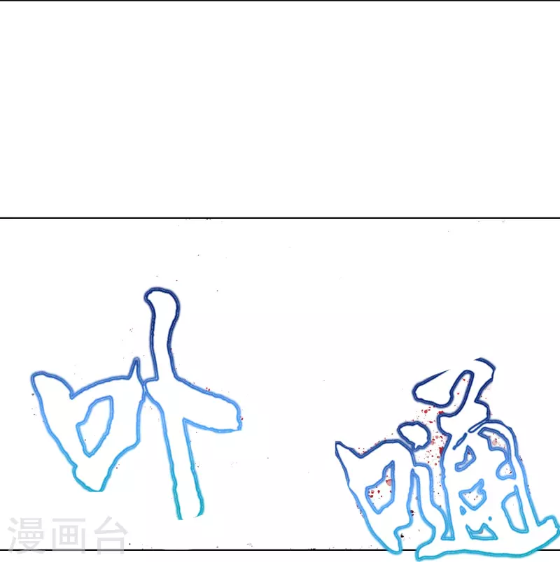 🍲最强系统仙尊 第73话 不对劲！反派阴谋居然得逞了？ 第49页