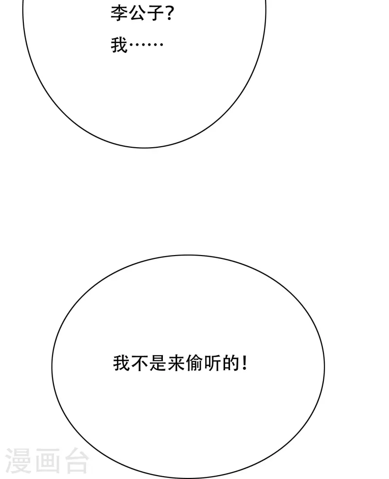 🍲最强系统仙尊 第73话 不对劲！反派阴谋居然得逞了？ 第5页