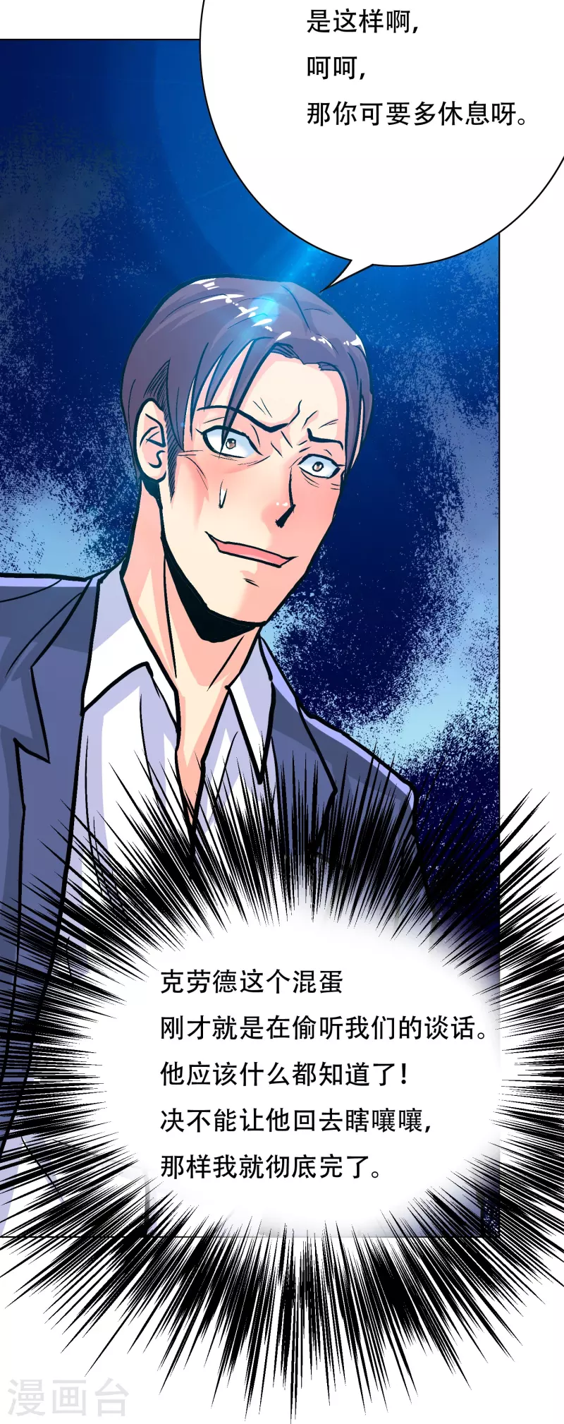 🍲最强系统仙尊 第73话 不对劲！反派阴谋居然得逞了？ 第9页