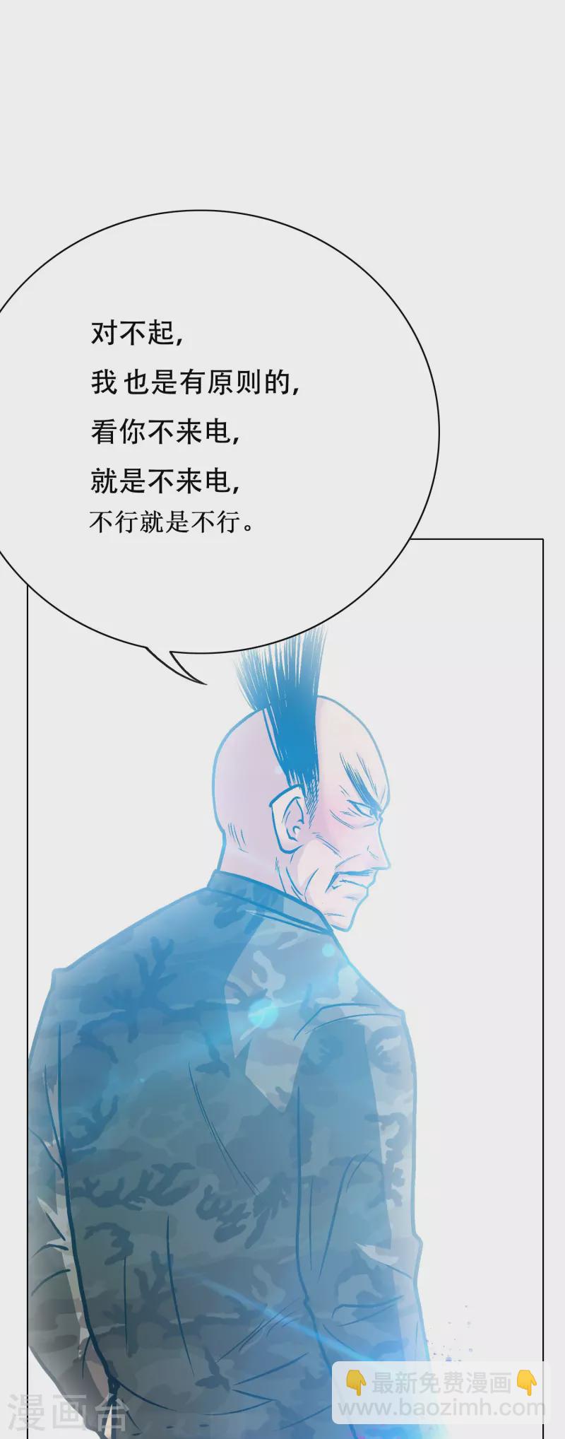 🍲最强系统仙尊 第75话 莽不过就美男计试试 第15页