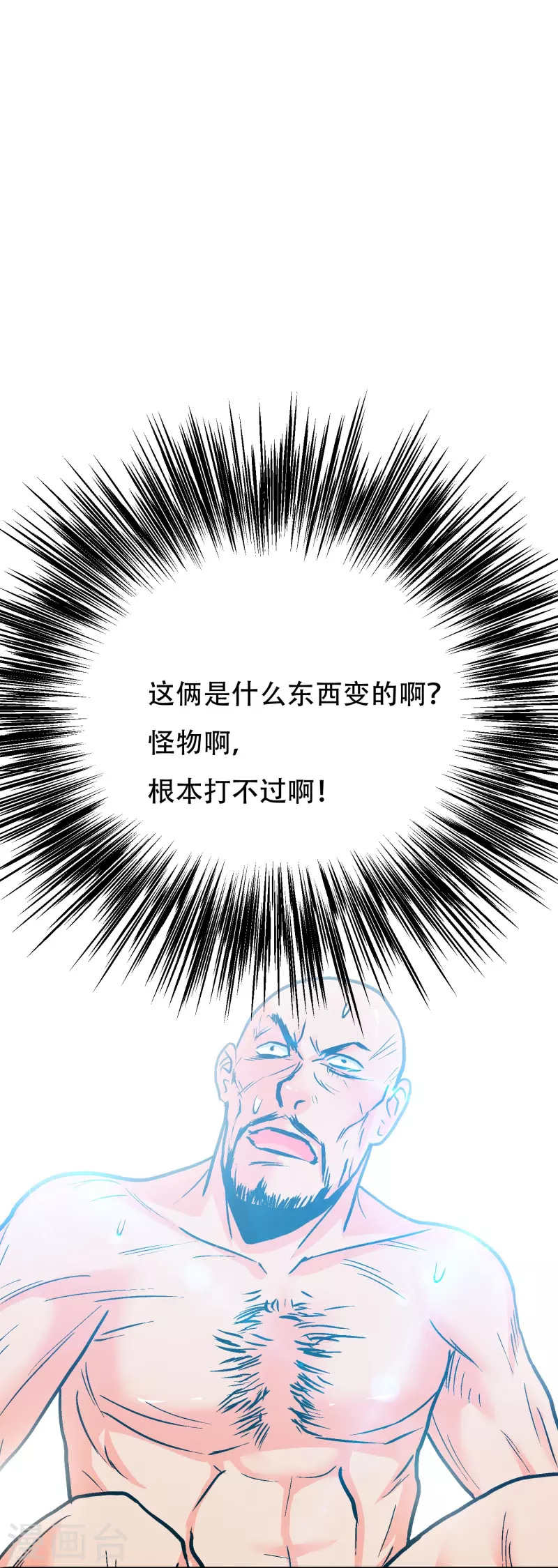 🍲最强系统仙尊 第75话 莽不过就美男计试试 第17页