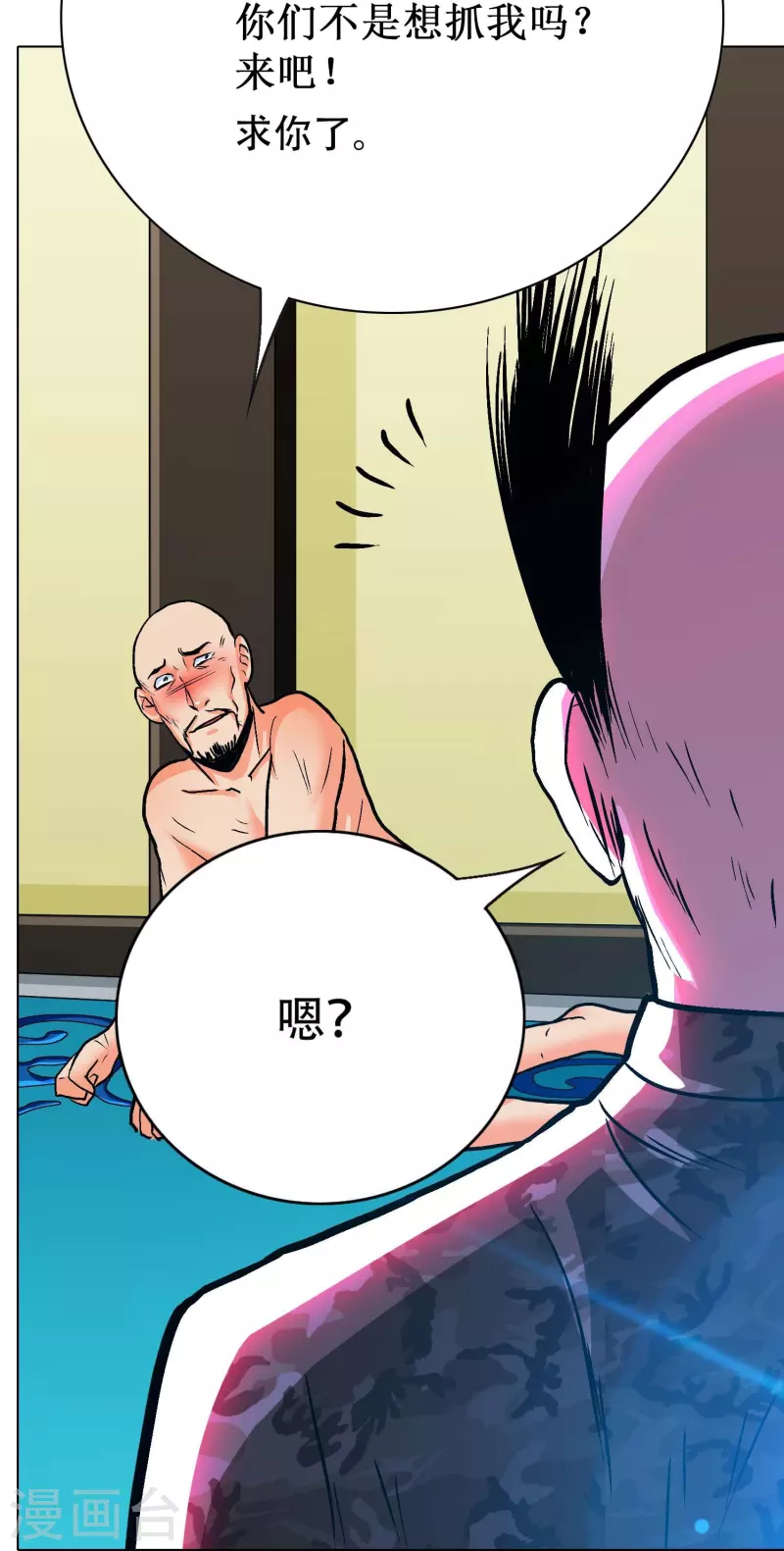 🍲最强系统仙尊 第75话 莽不过就美男计试试 第21页