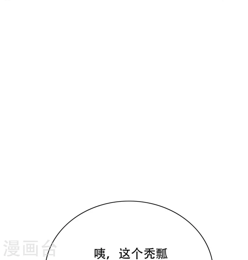 🍲最强系统仙尊 第75话 莽不过就美男计试试 第22页