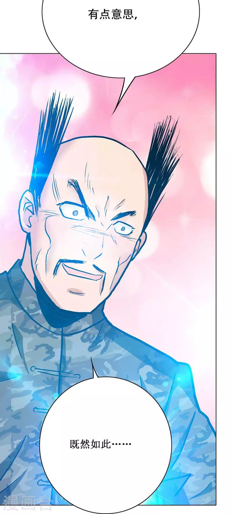 🍲最强系统仙尊 第75话 莽不过就美男计试试 第23页
