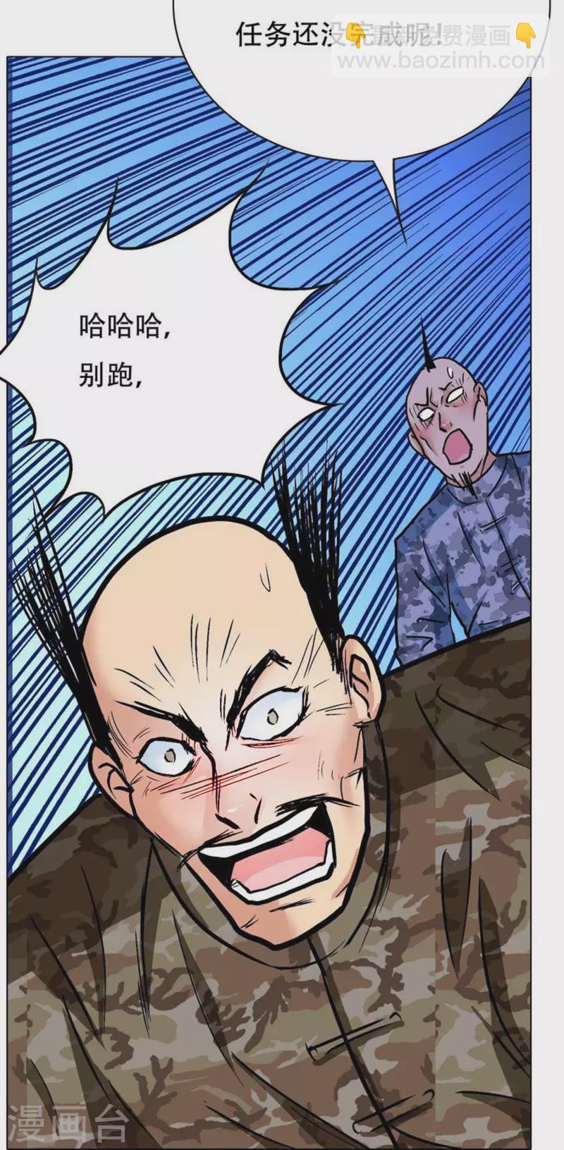 🍲最强系统仙尊 第75话 莽不过就美男计试试 第27页