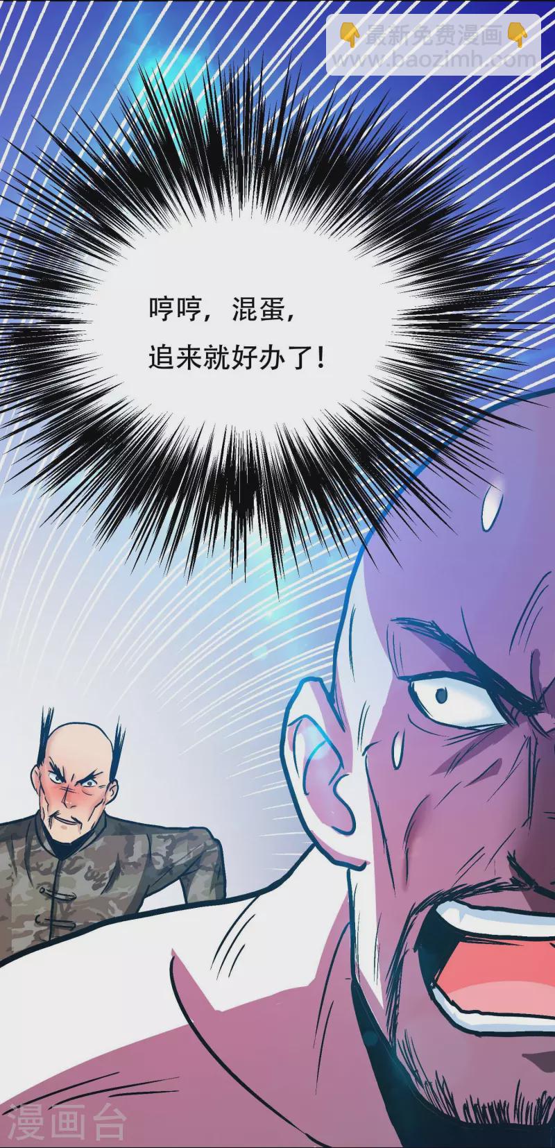 🍲最强系统仙尊 第75话 莽不过就美男计试试 第29页