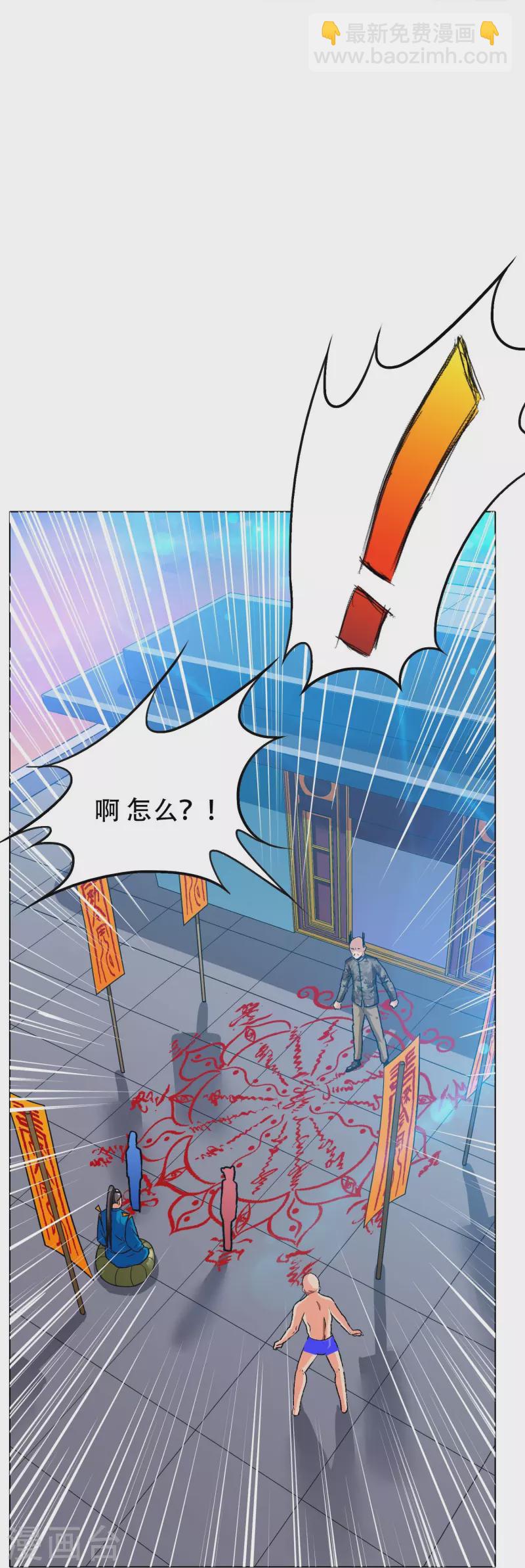 🍲最强系统仙尊 第75话 莽不过就美男计试试 第34页