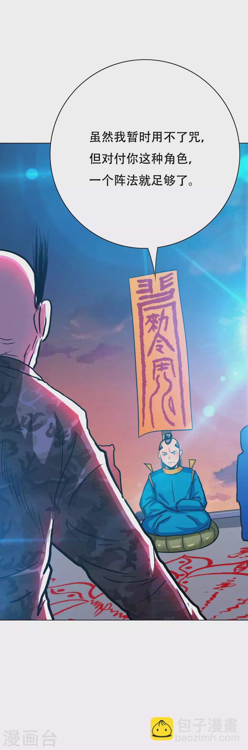 🍲最强系统仙尊 第75话 莽不过就美男计试试 第36页
