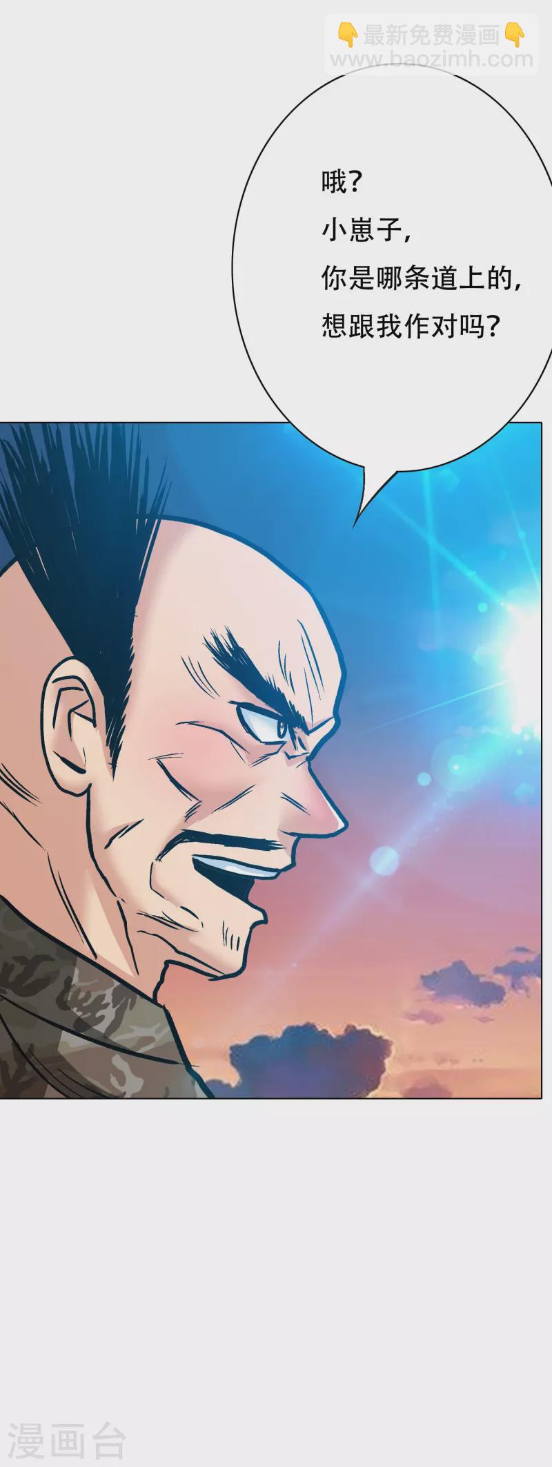 🍲最强系统仙尊 第75话 莽不过就美男计试试 第37页