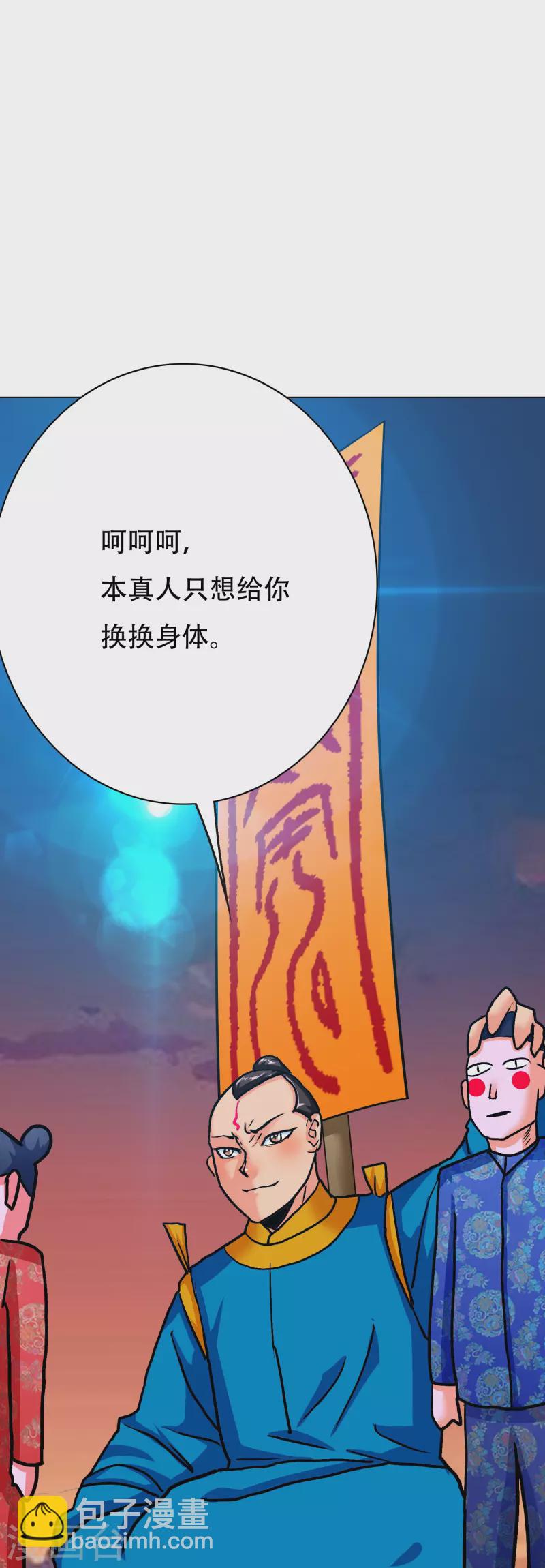 🍲最强系统仙尊 第75话 莽不过就美男计试试 第38页