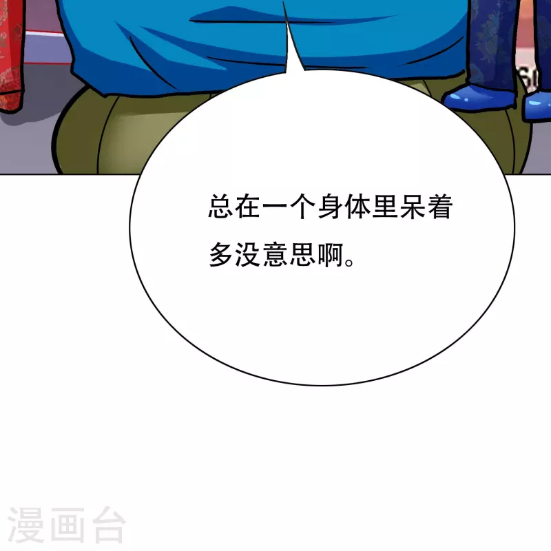 🍲最强系统仙尊 第75话 莽不过就美男计试试 第39页
