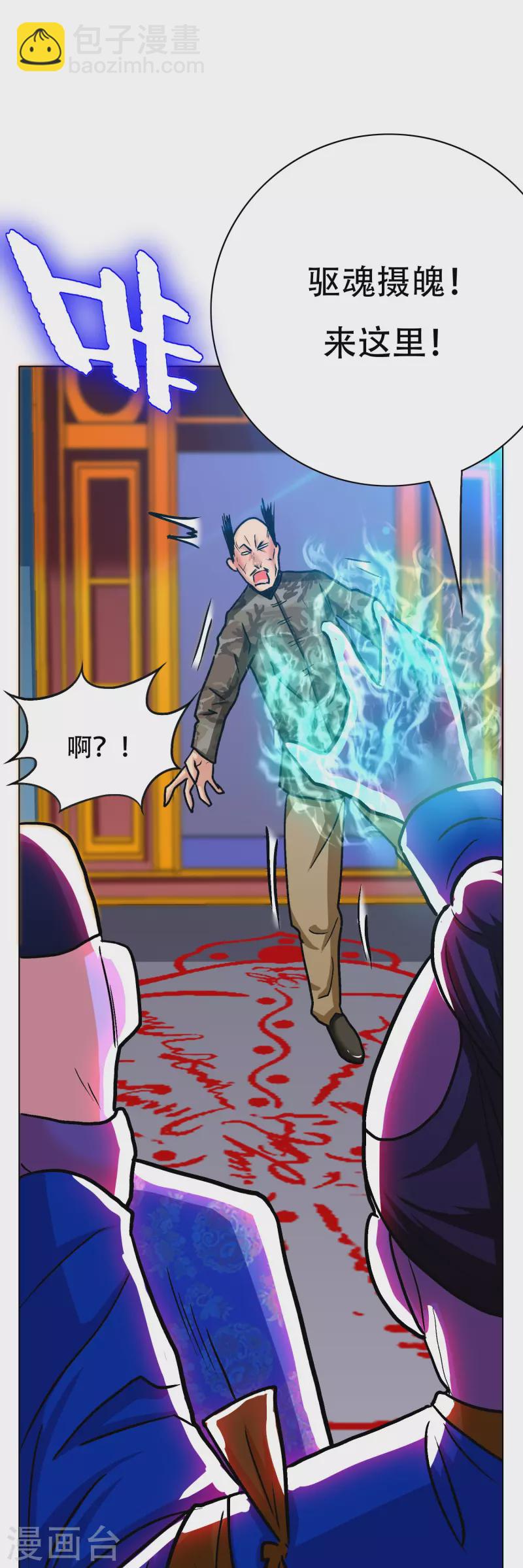 🍲最强系统仙尊 第75话 莽不过就美男计试试 第40页