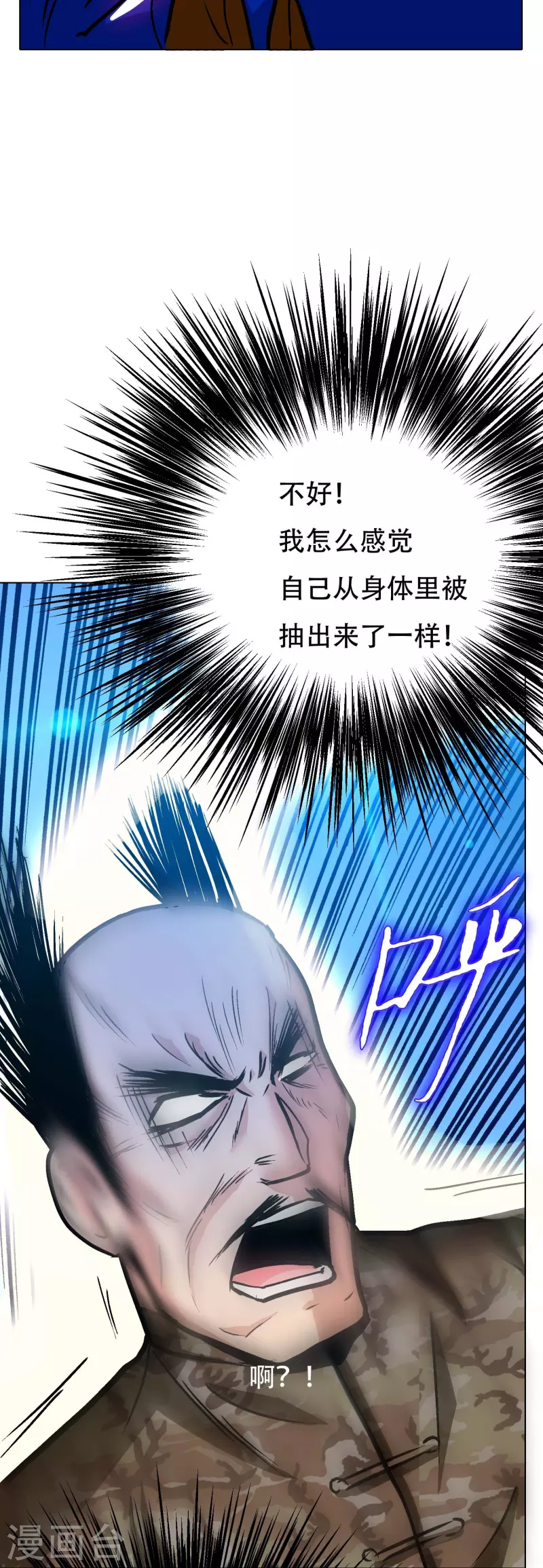 🍲最强系统仙尊 第75话 莽不过就美男计试试 第41页