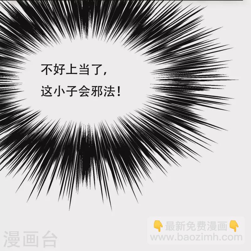🍲最强系统仙尊 第75话 莽不过就美男计试试 第42页