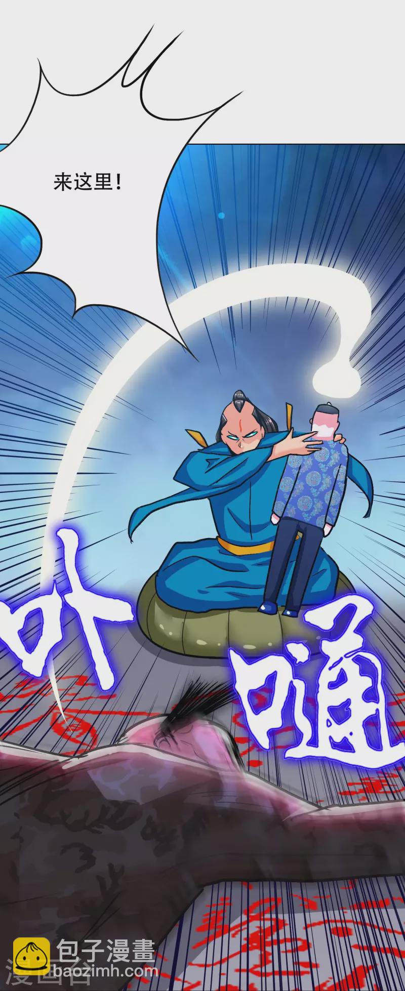🍲最强系统仙尊 第75话 莽不过就美男计试试 第43页