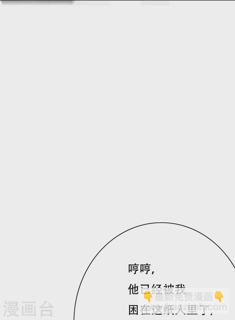 🍲最强系统仙尊 第75话 莽不过就美男计试试 第44页