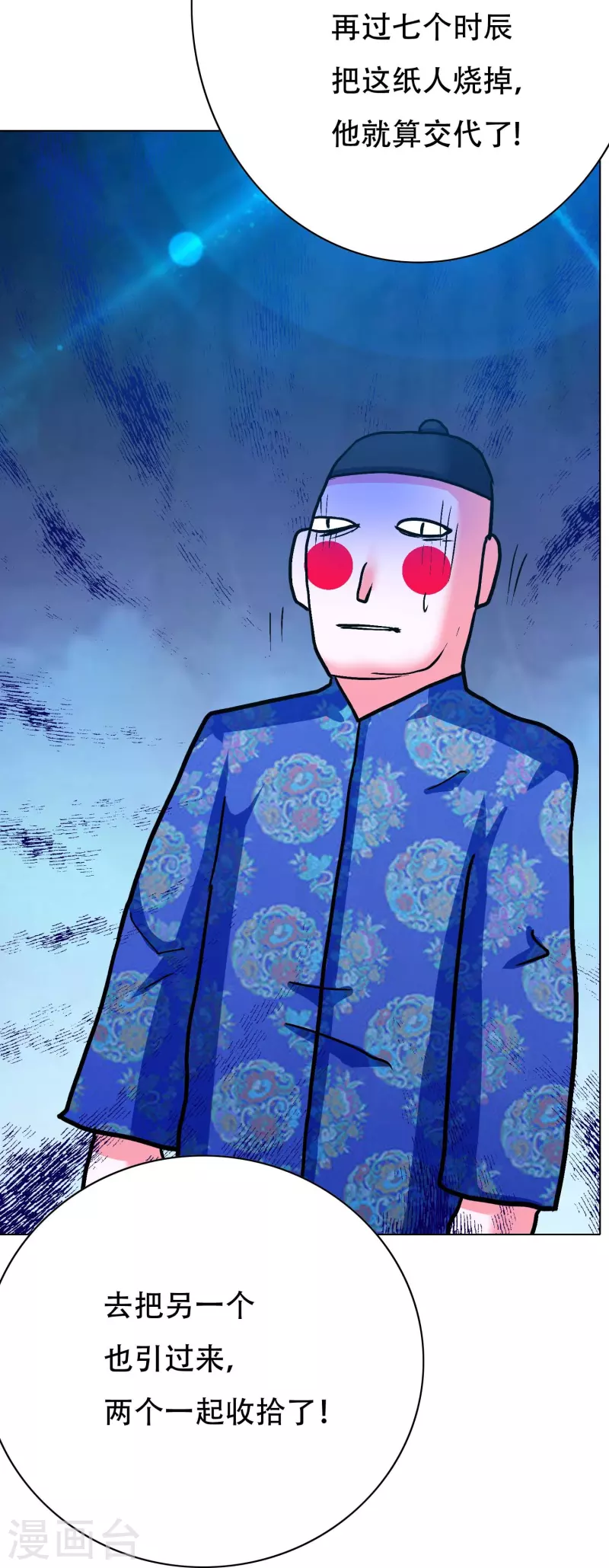 🍲最强系统仙尊 第75话 莽不过就美男计试试 第45页