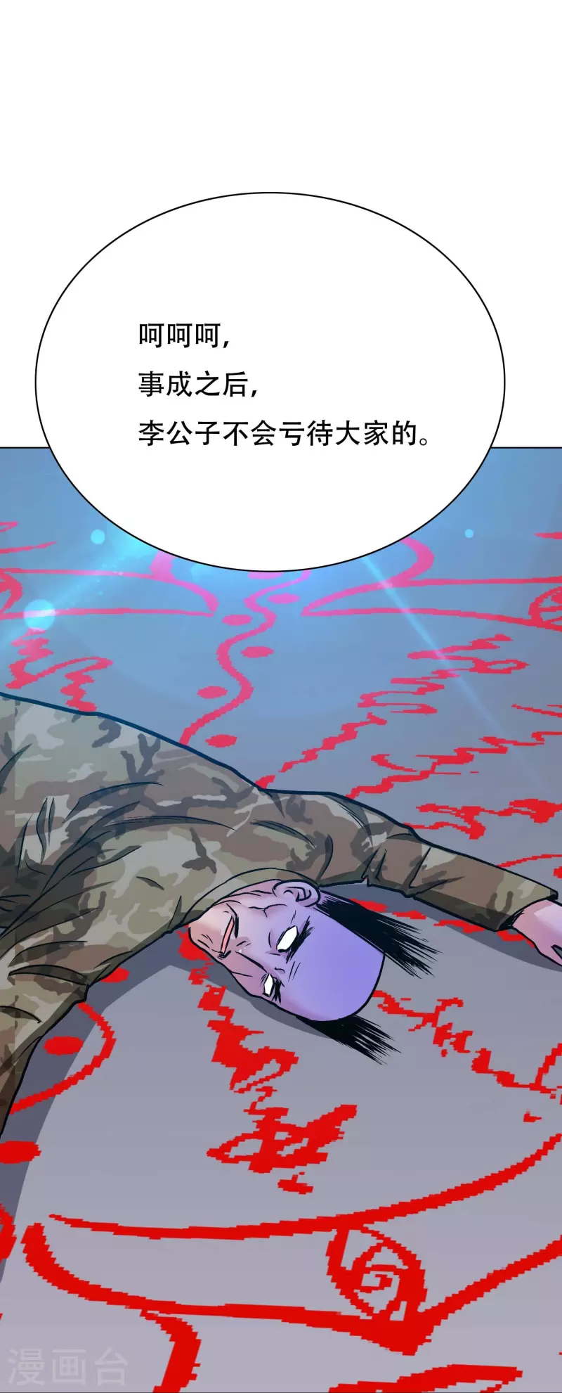 🍲最强系统仙尊 第75话 莽不过就美男计试试 第46页
