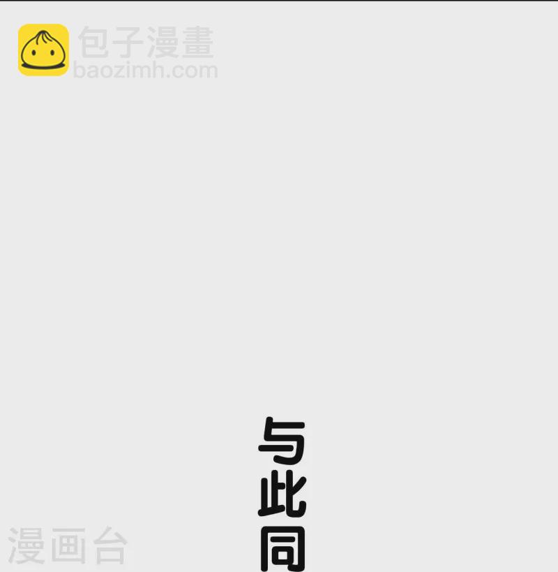 🍲最强系统仙尊 第75话 莽不过就美男计试试 第47页