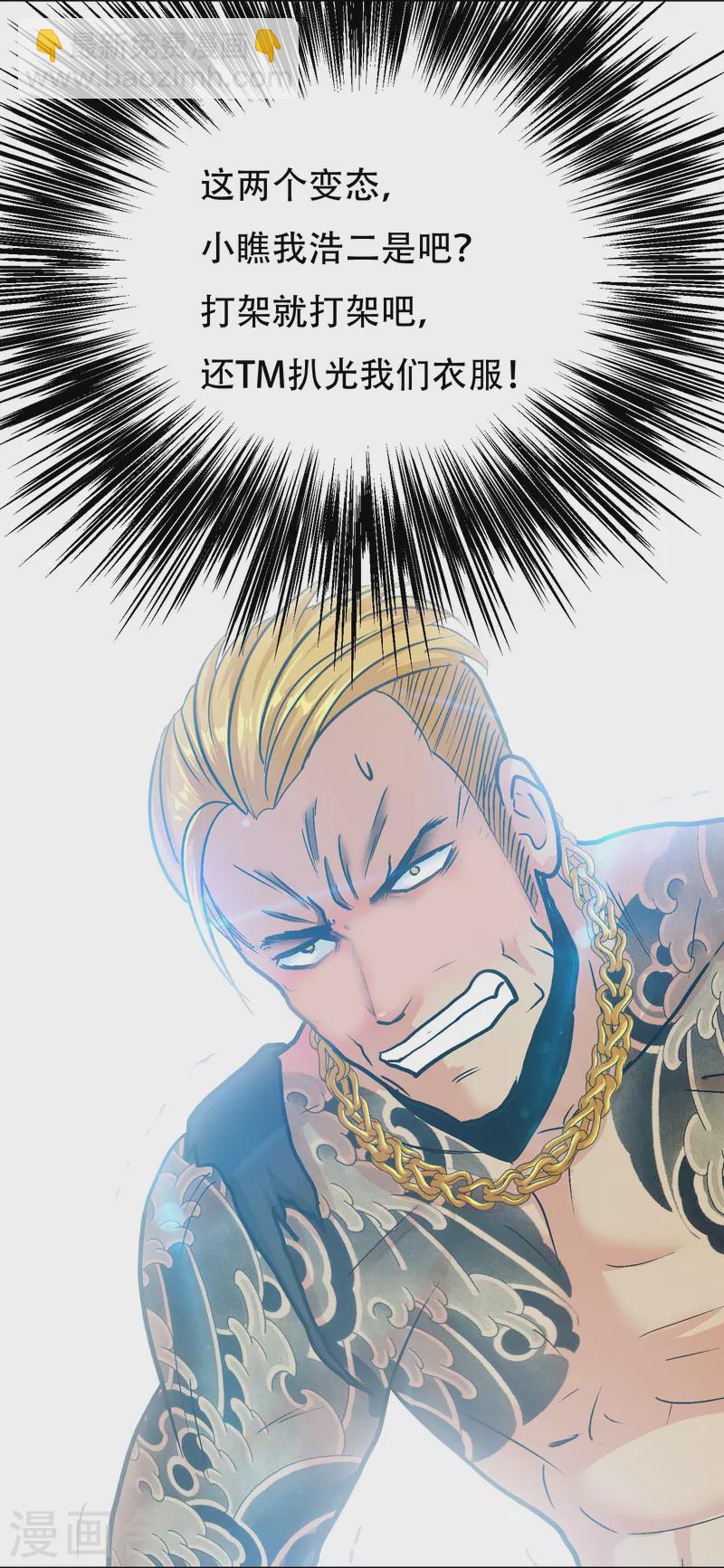 🍲最强系统仙尊 第75话 莽不过就美男计试试 第9页