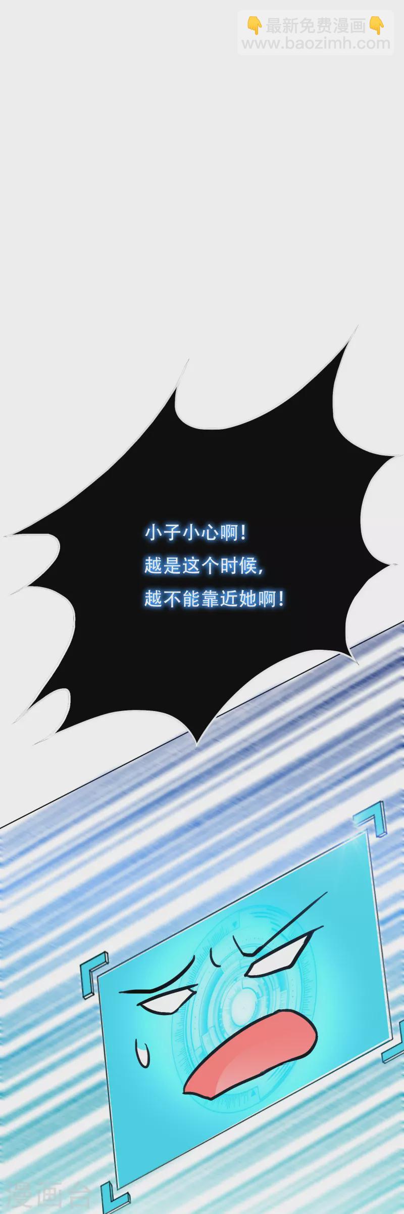 🍲最强系统仙尊 第77话 属于反派的阶段性胜利 第10页