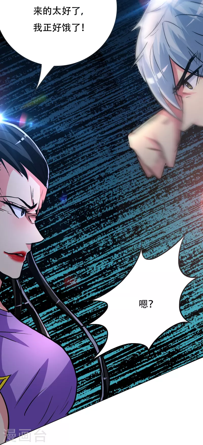 🍲最强系统仙尊 第77话 属于反派的阶段性胜利 第12页