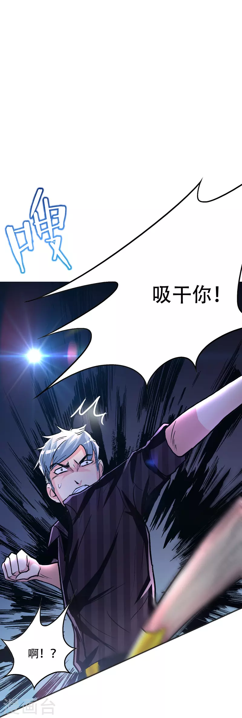 🍲最强系统仙尊 第77话 属于反派的阶段性胜利 第13页