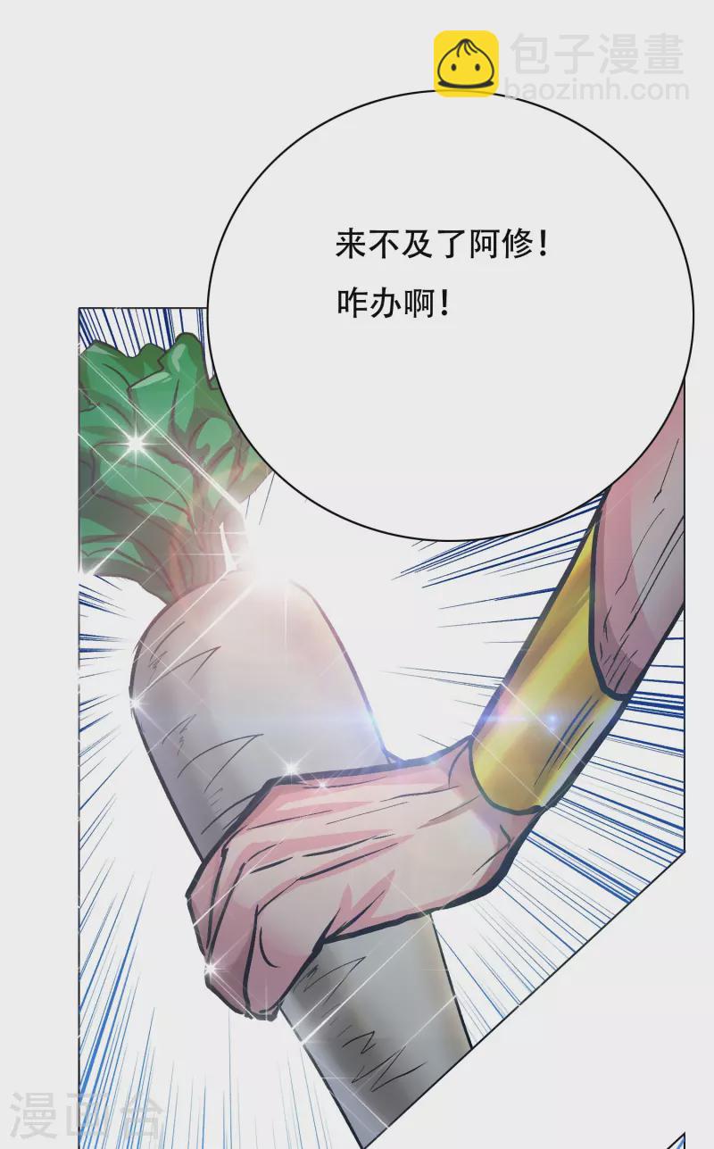 🍲最强系统仙尊 第77话 属于反派的阶段性胜利 第17页