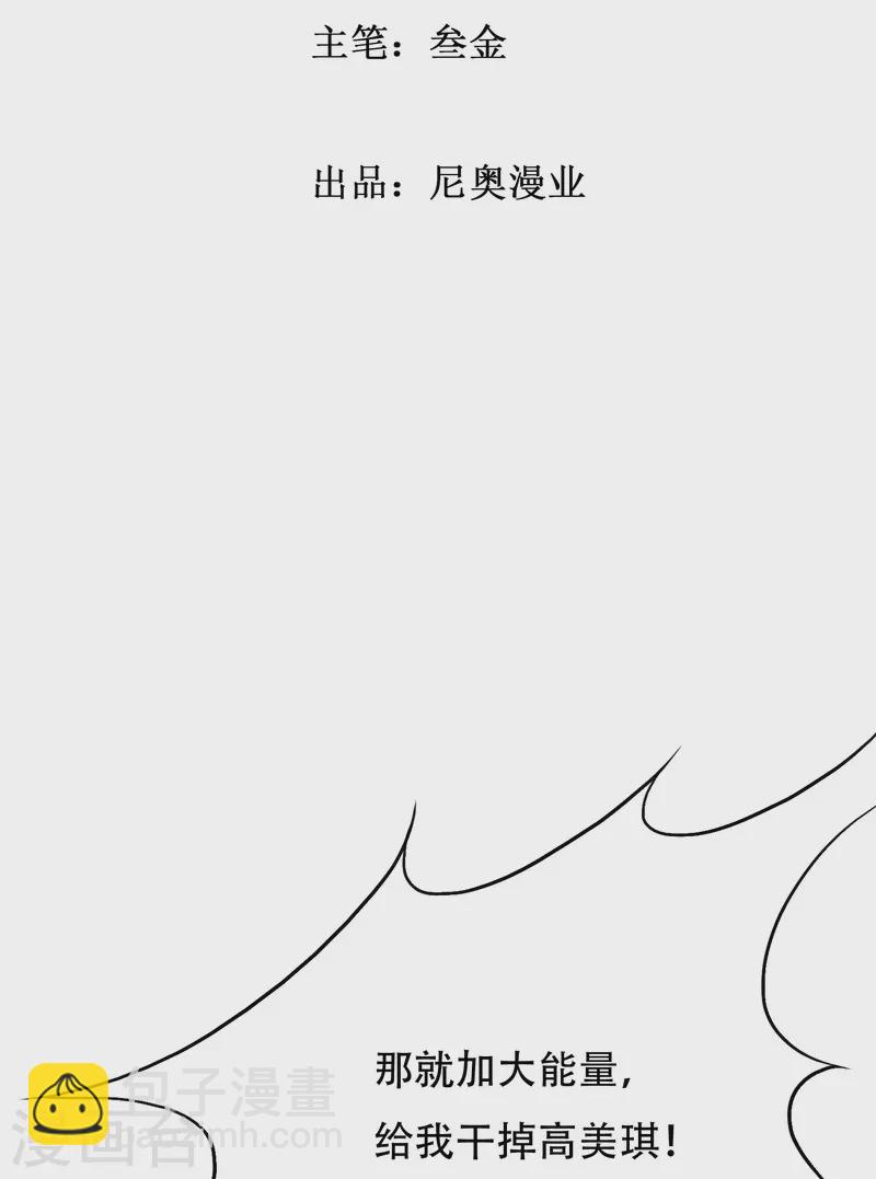 🍲最强系统仙尊 第77话 属于反派的阶段性胜利 第2页
