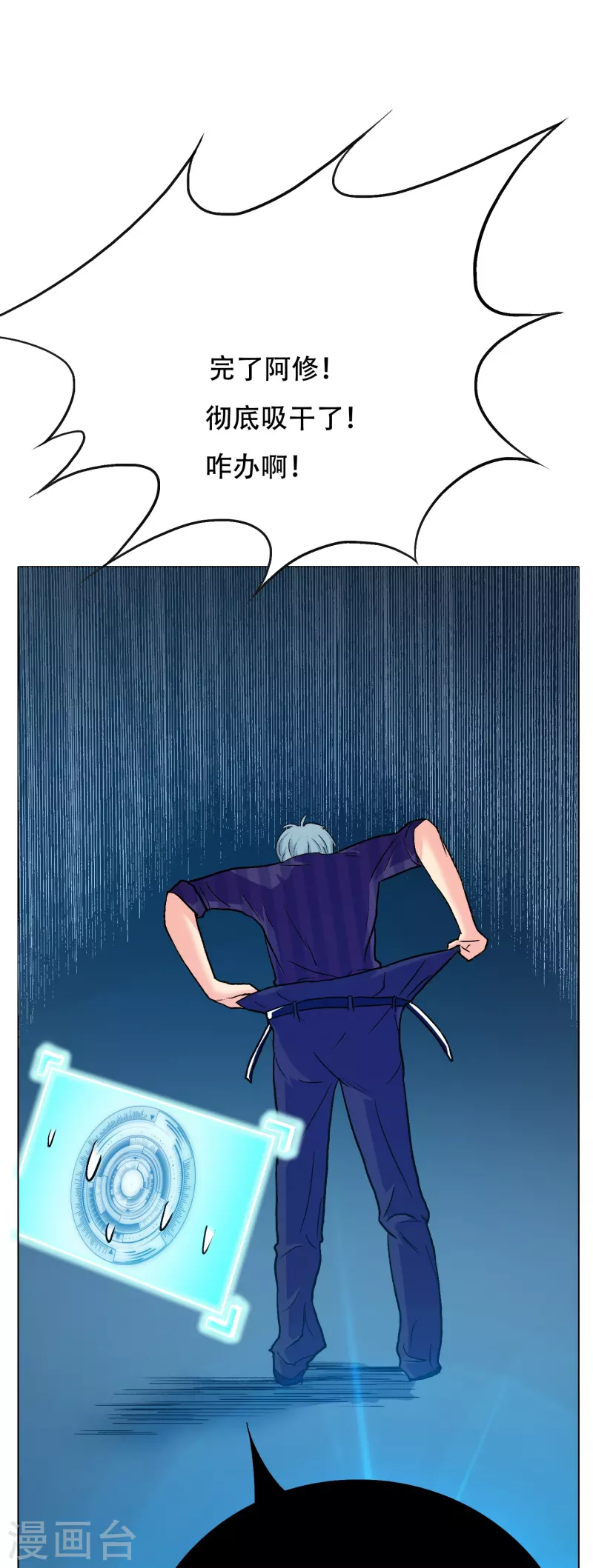 🍲最强系统仙尊 第77话 属于反派的阶段性胜利 第24页