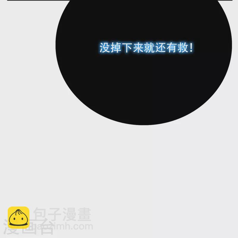 🍲最强系统仙尊 第77话 属于反派的阶段性胜利 第25页
