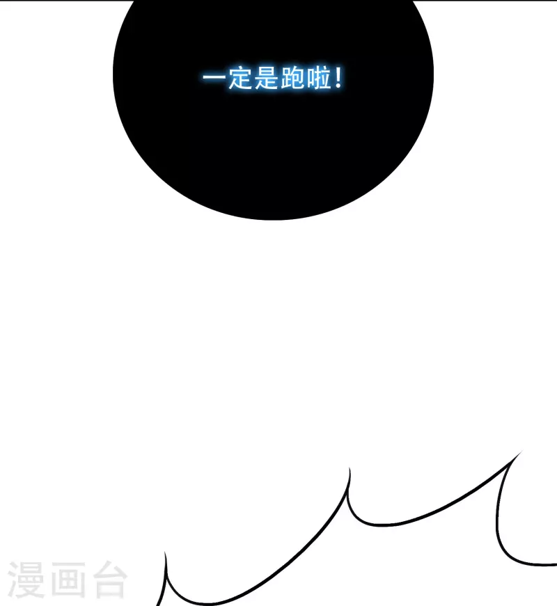🍲最强系统仙尊 第77话 属于反派的阶段性胜利 第31页